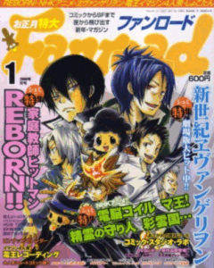 ファンロード 2008年1月号