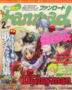ファンロード 2008年2月号