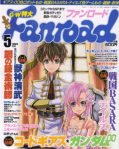 ファンロード 2008年5月号