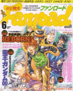 ファンロード 2008年6月号