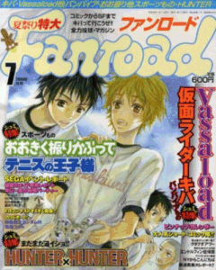 ファンロード 2008年7月号