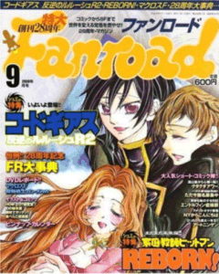 ファンロード 2008年9月号