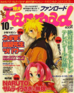 ファンロード 2008年10月号