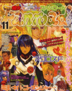 ファンロード 2008年11月号