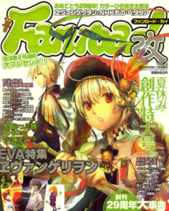 ファンロード 2009年11月号