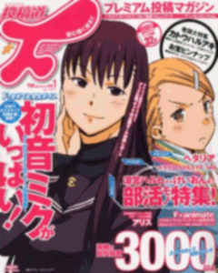 ファンロード 2010年7月号