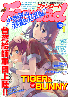 ファンロード 2013年1月号