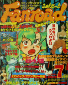 ファンロード 1982年7月号