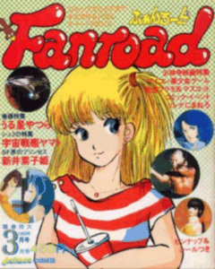 ファンロード 1983年3月号