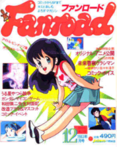 ファンロード 1983年12月号