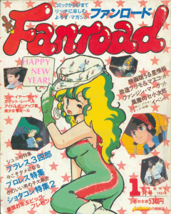 ファンロード 1984年1月号