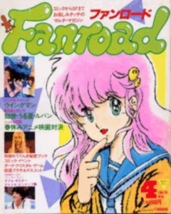ファンロード 1984年4月号