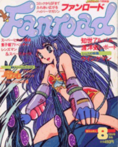 ファンロード 1984年8月号