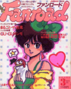 ファンロード 1985年3月号