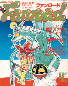 ファンロード 1985年11月号