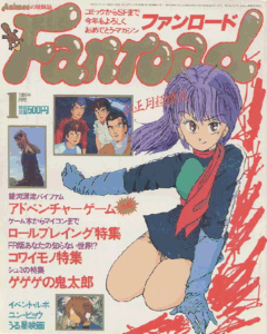 ファンロード 1986年1月号