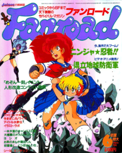 ファンロード 1986年6月号