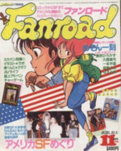 ファンロード 1986年11月号