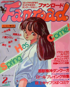 ファンロード 1987年2月号