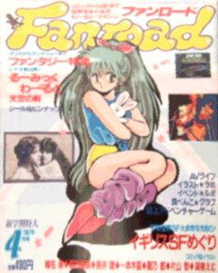 ファンロード 1987年4月号
