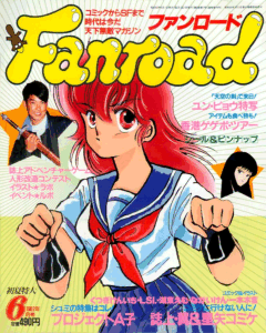 ファンロード 1987年6月号