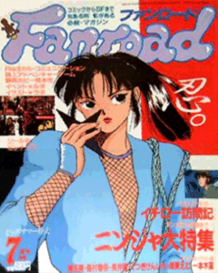 ファンロード 1987年7月号