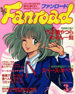ファンロード 1988年3月号