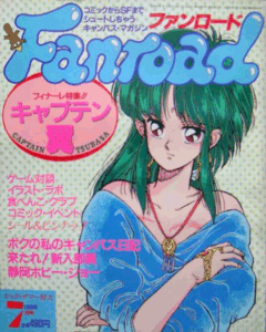 ファンロード 1988年7月号