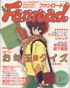ファンロード 1989年1月号