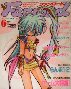 ファンロード 1989年6月号