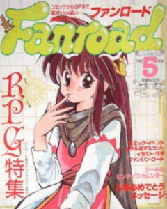 ファンロード 1990年5月号