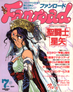 ファンロード 1990年7月号