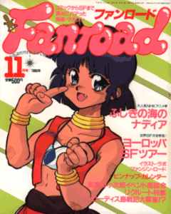 ファンロード 1990年11月号