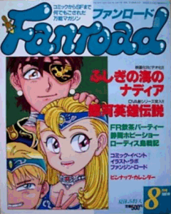 ファンロード 1991年8月号
