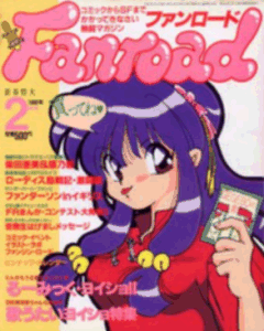 ファンロード 1992年2月号