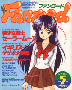ファンロード 1993年5月号