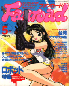 ファンロード 1994年5月号
