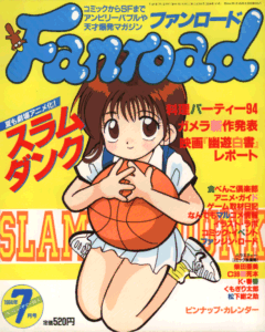 ファンロード 1994年7月号