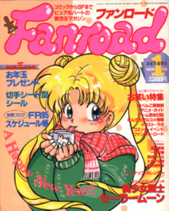 ファンロード 1995年1月号
