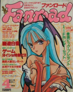 ファンロード 1995年4月号