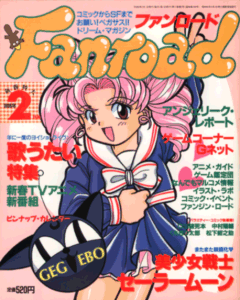 ファンロード 1996年2月号