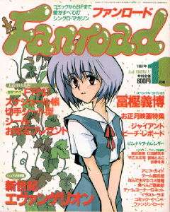 ファンロード 1997年1月号