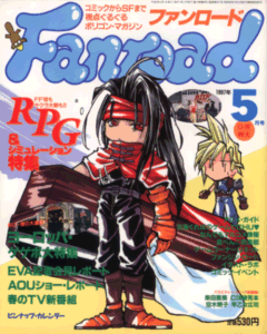 ファンロード 1997年5月号
