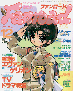 ファンロード 1998年12月号