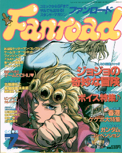 ファンロード 1999年7月号