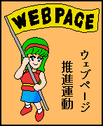 �E�F�u�y�[�W